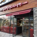 김영희 동태찜&코다리 냉면 이미지