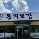 동의보감숯불갈비 | 김천 아포 돼지갈비 현지인 추천 맛집 동의보감숯불갈비 갈비구이정식 후기