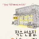 선술집연
