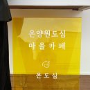카페 온도심