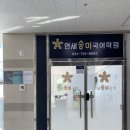 연세송이국어학원