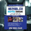 오징어파는언니서울화곡동점 | 종각역 젊음의거리 주점 횡주관세척, 10년 묵은 기름 슬러지 완벽 제거 후기