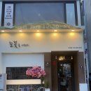 인동가산로2R-3 | 구미 인동 고기 맛집 추천 | 직원분이 직접 구워주는 눈꽃삼겹살 맛집 '눈꽃을 나누다 구미점'
