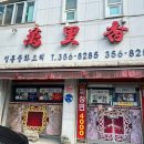 황제쟁반짜장(만리향)