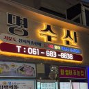 명수산 이미지