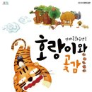 호랑이곶감
