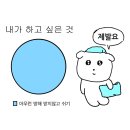 베이직쥴리 | ☆*:.｡.내 엉망을 받아줘 평범해지지 않아지게 .｡.:*☆