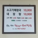 제주혁이네해장국 이미지