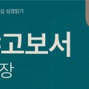 그리스도인의 믿음과 삶(약 1~3장) 이미지