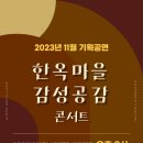기획공연 감성문화콘서트 경인매일