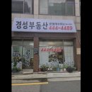 경성부동산공인중개사사무소 네이버블로그