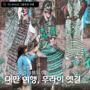 대만 우라이 온천마을 1박 2일 여행 일정