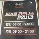 미라클 피트니스 이미지