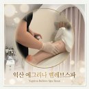 예그리나에스테틱 | 익산 하체관리 예그리나 벨레브스파
