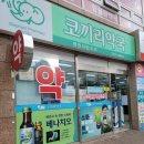 정관 코끼리약국 이미지