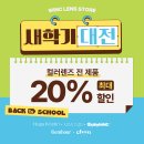 안경진정성 윙크 마산역점 | 마산역 렌즈 어디서 살까? 👀 윙크렌즈 이벤트 안경진정성 윙크 마산역점