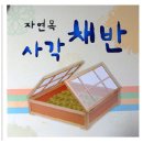 다영도 수납 보관함 주방위생 사각채반 이미지