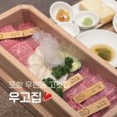 파리바게트 포항우현2호점 | [포항 우현동 신상 맛집] ❝우고집 우현점❞, 프리미엄 한우 다이닝