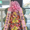 여수결혼화환