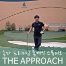 Swing Lab | 프리미엄 실내 골프연습장 숏게임 스튜디오 디어프로치