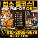 고양제일환경 | 정발산동 고양장항제일풍경채 이사청소 업체 순위 후기, 진짜 만족했어요
