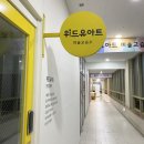 유아트미술교습소 - 남양주시 다산지금로 140 | 유아트미술교습소