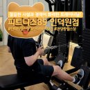 피트니스89 | 인덕원 헬스장 PT맛집 피트니스89 인덕원점 PT 후기
