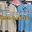 내맘대로 세계여행 | 타이베이 내맘대로 빈티지샵 리스트 3곳 비교 후기