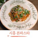 능곡로 | 시흥파스타맛집 플랑드르 본파스타 내돈내산 후기