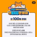 GS25 서울월드컵경기장점 | GS25 100만 기념 100초 BAG 쌓기 이벤트