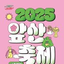 남구국제스포츠클라이밍장 화장실 | 대구 남구, &#39;2025 앞산축제&#39; 개최...온 가족 힐링 축제 5월 선보여