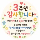 서산경찰서 직장어린이집 | 청주답례떡 흥덕경찰서직장어린이집 3주년 기념 답례떡과 떡케이크 제작 후기