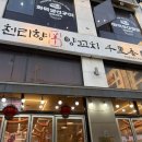 [루원시티/가정역] 🍢현지인 감성 가득! 냄새 없는 ‘천리향 양꼬치’ 내돈내산 솔직 후기 ✨