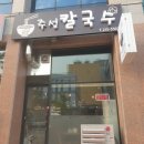 주성칼국수