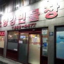 소양강장어구이 이미지