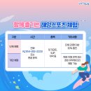 [경북] 포항 영일대해수욕장 (해양스포츠아카데미) - 한시운영 기간확인 필수