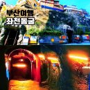 좌천동굴 이미지