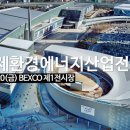 국제환경에너지산업전 티스토리