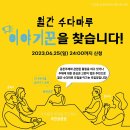중심지 활성화사업] 「월간 수다<b>마루</b>」이야기꾼 모집 안내