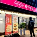 박가부대찌개양산물금점