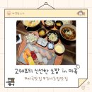 쉐프의초밥 | 강서 맛집 고쉐프의 신선한 초밥 in 마곡 후기
