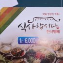 착한한식부페 이미지