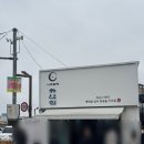 [나주] 나주곰탕 하얀집_웨이팅 방법과 곰탕, 수육곰탕 후기와 알리바이 로또, 꽈배기는 유명 필수 코스