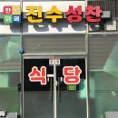 라성아카데미타워 | 정왕동 한식뷔페 진수성찬