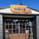 해장마을 | 언양 맛집 해장마을 방문 후기 feat내돈내산