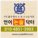 서울대언어논술닥터 이미지