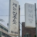 차부식당 이미지