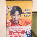 늘근도둑이야기 | 대학로 연극 <늘근도둑이야기> 후기, 박철민 배우의 명불허전 연기와 비지정석 시야