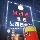 전주한옥스파휘트니스 이미지