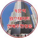 기흥역롯데공인중개사사무소 이미지